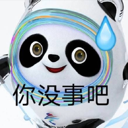 冰墩墩搞笑表情包素材下载冰墩墩铁憨憨熊猫头沙雕表情包合集非凡软件站