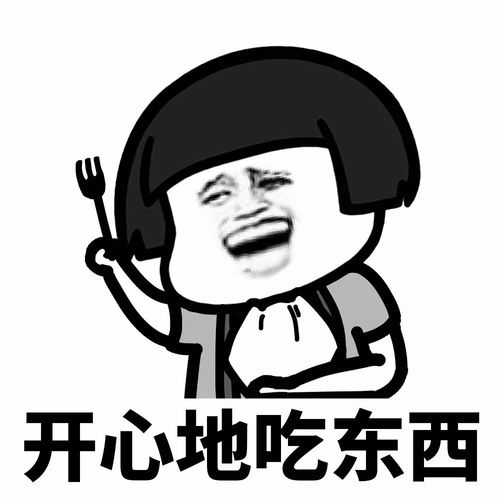 表情丨做人,最重要的是开心