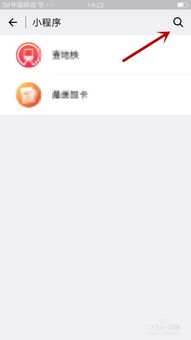 微信小程序怎么搜索