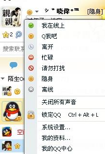 怎样把qq弄成潜水