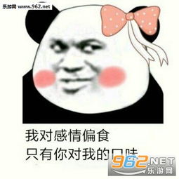 我对感情偏食只有你对我胃口图片你在干嘛是不是嫌我烦了啊表情包下载乐游网游戏下载