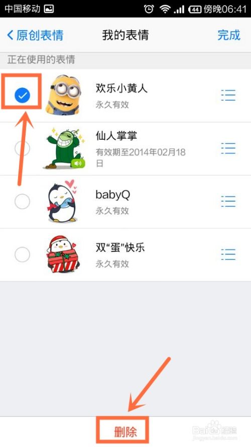 手机qq怎么下载表情和删除下载的表情
