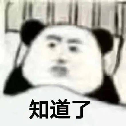 糊弄学表情包嗯嗯哦好的好的知道了