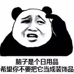 熊猫头表情包i你说的我好怕怕啊