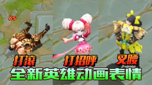 王者荣耀天美新增表情系统青铜vs王者打不过可以嘲讽你