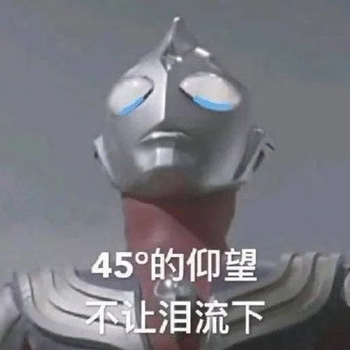表情包土味奥特曼