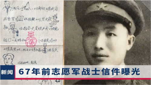 一牺牲志愿军战士家书曝光,给家人画有趣表情包,却看哭无数国人