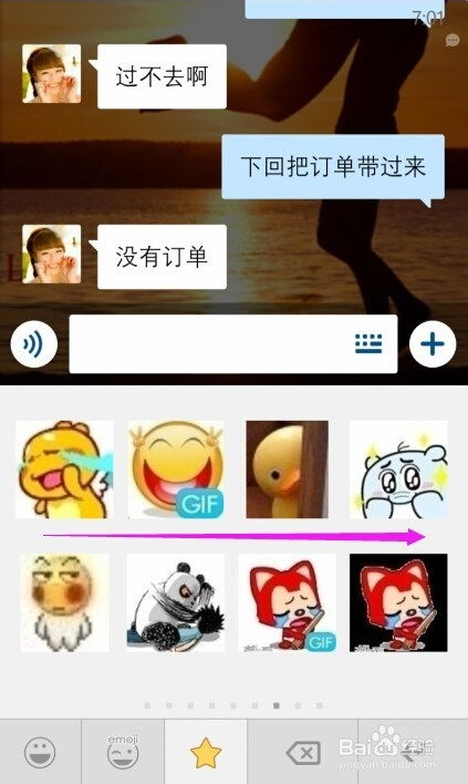 手机qq怎么删除收藏的表情