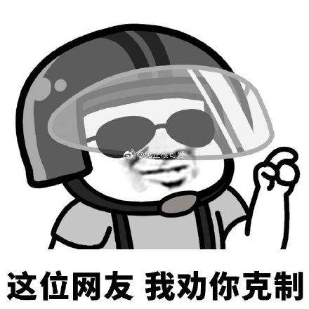 蘑菇头戴头盔表情包合集这位网友我劝你善良