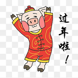 猪年吉祥物表情包素材免费下载猪年吉祥物表情包图片大全千库网png