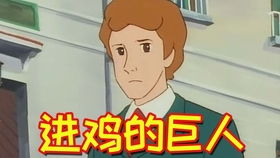 爆笑吐槽巨人最终季第七集剧情解读莱宝苏醒,阿明好美艾伦终成恶魔