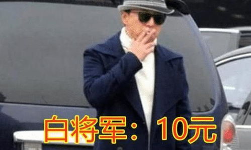 明星都抽啥烟黄渤的一包10块,胡歌是68,而他一根就3万