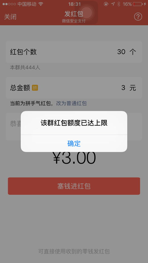 微信红包金额上限是怎么回事就是在群里发红包发不出去了什么原因怎么解求高手