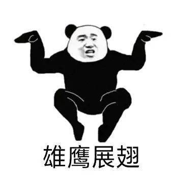 熊猫头表情包i我一巴掌拍你脸上