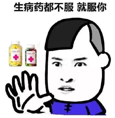 我水土不服就服你表情包下载我水土不服就服你qq表情包下载v2018最新免费版当易网
