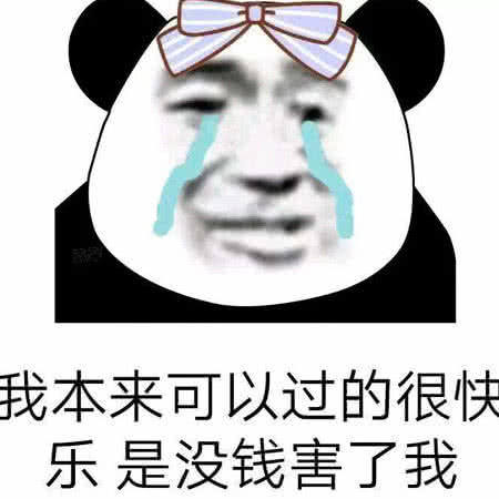 凭本事单身表情包火了你滚吧,别挡着我发财,臭男人