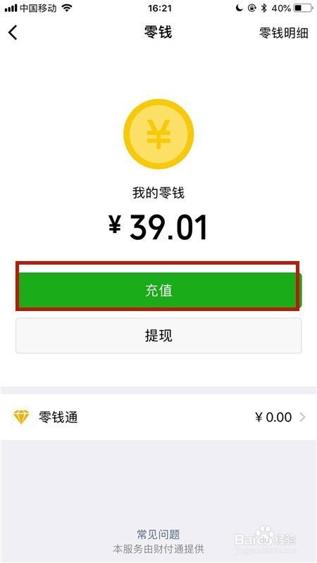微信钱包怎么充值