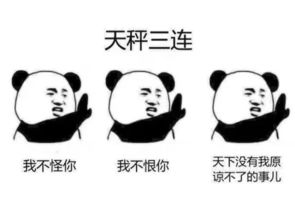 十二星座三连表情包可以说非常形象了,快来对号入座