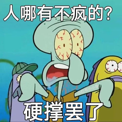 章鱼哥之打工人表情包