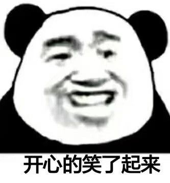 见笑了表情包见笑了微信表情包见笑了qq表情包发表情fabiaoqing.com