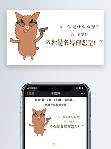 什么血型超暧昧坨坨土味情话表情包微信自媒体公众号卡通文章配图图片素材其他格式下载社会民生大全