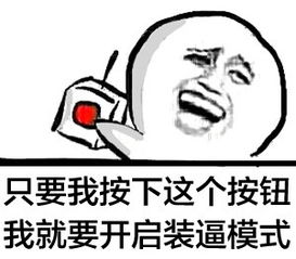 金馆长装逼文字表情最新版只要我按下这个按钮系列表情