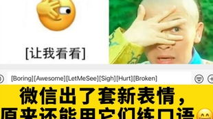 微信新表情,苹果用户pk安卓用户