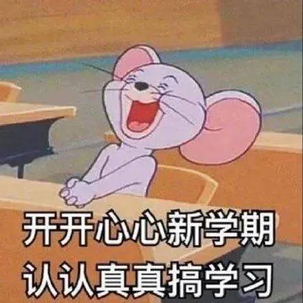 开学提醒提高学习成绩有妙招警惕这种骗局