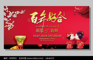 百年好合婚庆结婚签到展板