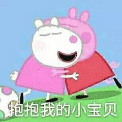 表情最近很火的小猪佩奇表情包集合