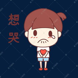 女孩想哭表情包素材图片免费下载千库网
