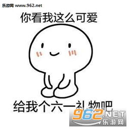 过啥六一滚去睡表情包平时看你老子老子的一到儿童节就宝宝了表情包下载乐游网游戏下载
