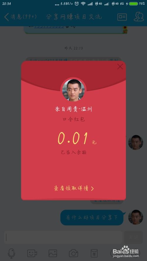 手机qq6.1版本如何发密码口令红包