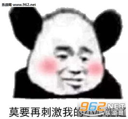 我可是个好孩子可别特么带坏我表情包左手比兔兔表情包下载乐游网游戏下载