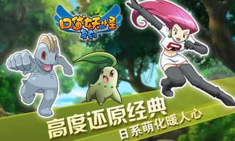 口袋妖怪复刻新版本诠释经典精灵手游