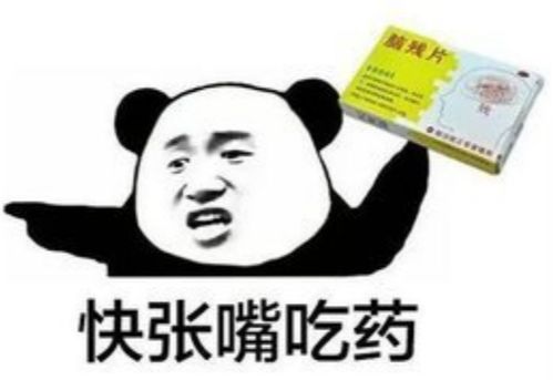 熊猫头表情包老实人孤立你
