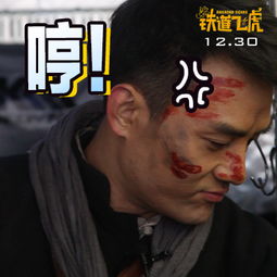 笑到停不下来铁道飞虎88张表情包升级