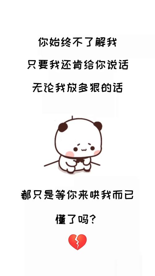 无论我说多狠的话,都只是等你来哄我而已伤感每帧都是表情包