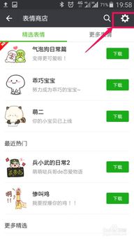 微信如何下载表情包