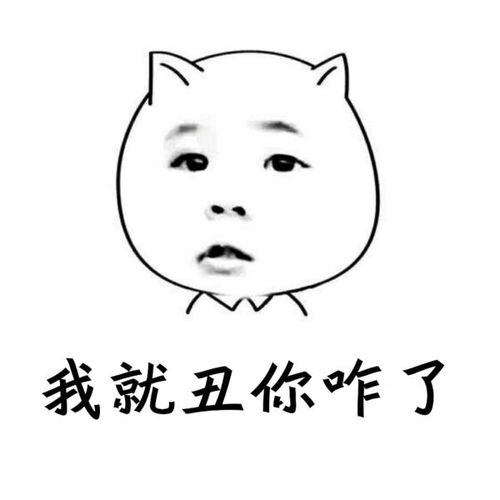 兔子表情包瘦成这样还这么丑