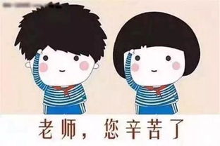 教师节祝福语表情包32张教师节快乐,老师您辛苦了