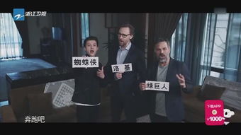 奔跑吧兄弟请来复仇者联盟主演,结果让人期待也很失望