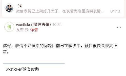 已经上架的微信表情,在表情商店搜不到