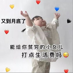 月底讨生活费专用表情包了解一下