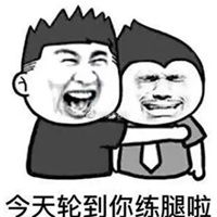 健身表情包