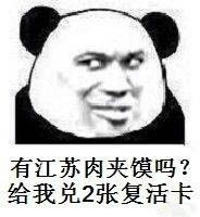 百万英雄肉夹馍表情包