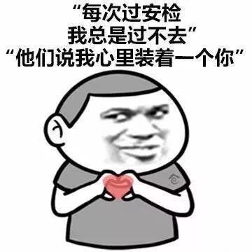 土味情话表情包简直笑不停哈哈哈哈...