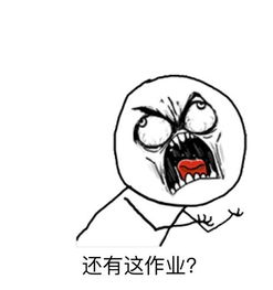 暑假狂补作业表情包高清无水印版下载