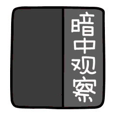 这波操作,求生欲可以说是很强了