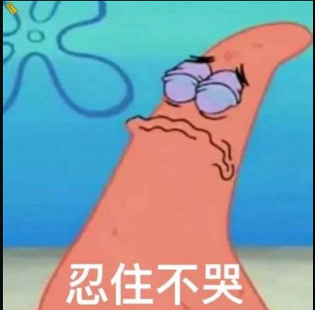 海绵宝宝沙雕表情包,假装开心太秀了,全看完不笑算我输